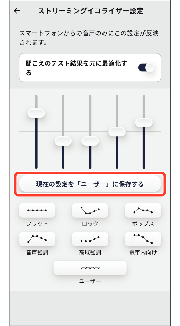 earU App Streaming Equalizer Settings 4